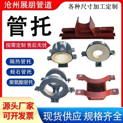 T型管道管托固定聚氨酯t保冷蛭石隔热滑动支座蒸汽导向管托支吊架