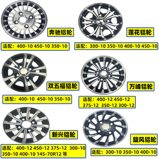 300 碟刹前轮 10四轮铝圈R12铝合金后轮 鼓刹12寸 电动三轮车钢圈