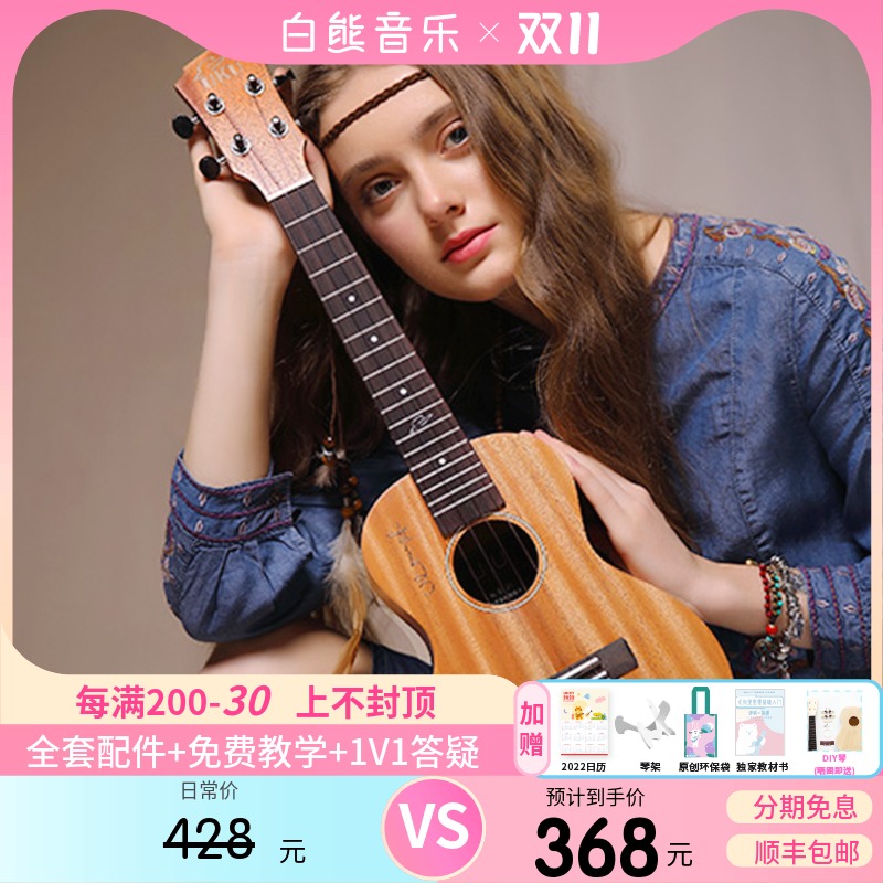 白熊音乐uku尤克里里200C儿童初学23寸入门桃花心ukulele小吉他女