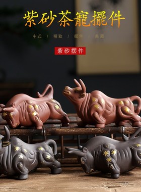 十二生肖牛转乾坤摆件家居饰品手工礼品客厅玄关桌面紫砂茶宠可养