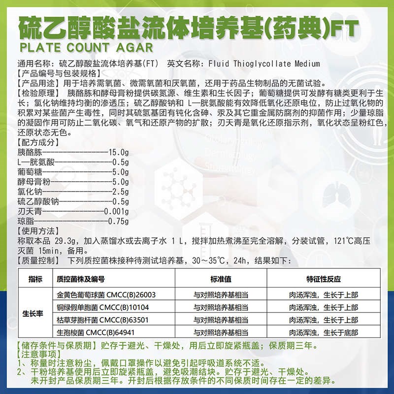 br250g需硫厌氧菌乙醇环微氧培养基和菌(酸盐药典028033)凯流体ft