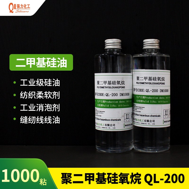 供应衣车过线硅油聚二甲基硅氧烷纺织缝纫线硅油厂1000粘原料
