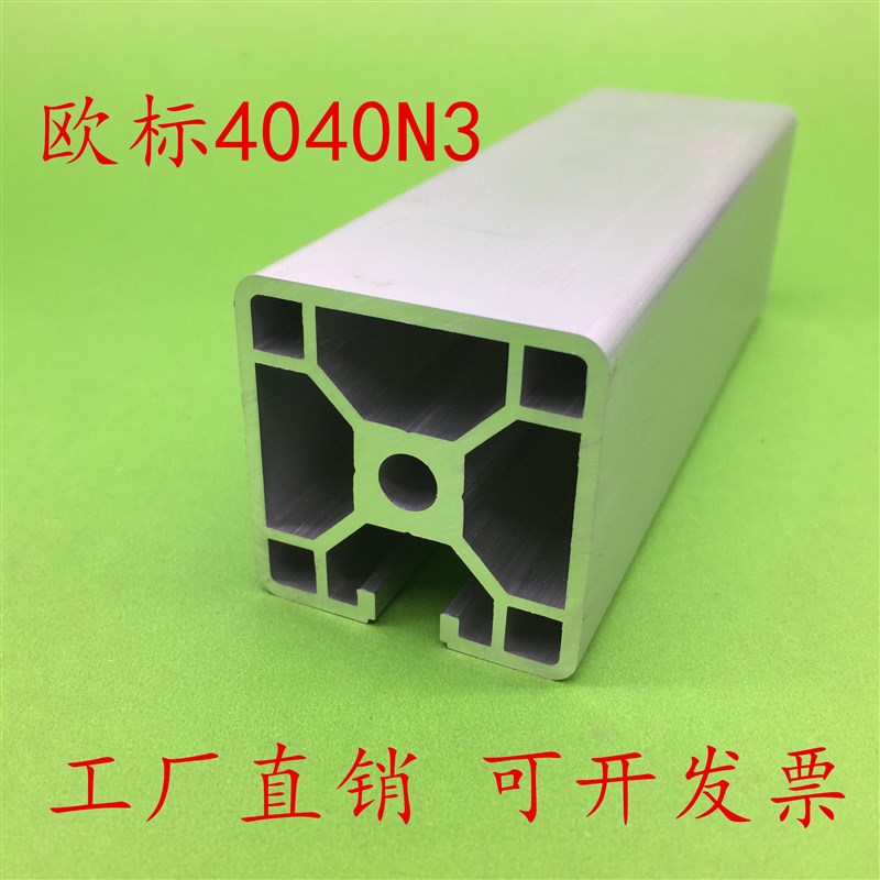 欧标4040N3铝型材工业铝合金4040方管三面封槽铝材1面开槽40*40