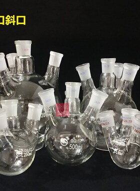 定制蜀牛四口烧瓶250/500/1000/2000/3000/5000/10Lml圆底 直斜口