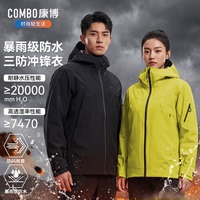 combo/康博硬壳冲锋衣夹克男女款2026新款运动户外防水男士同款