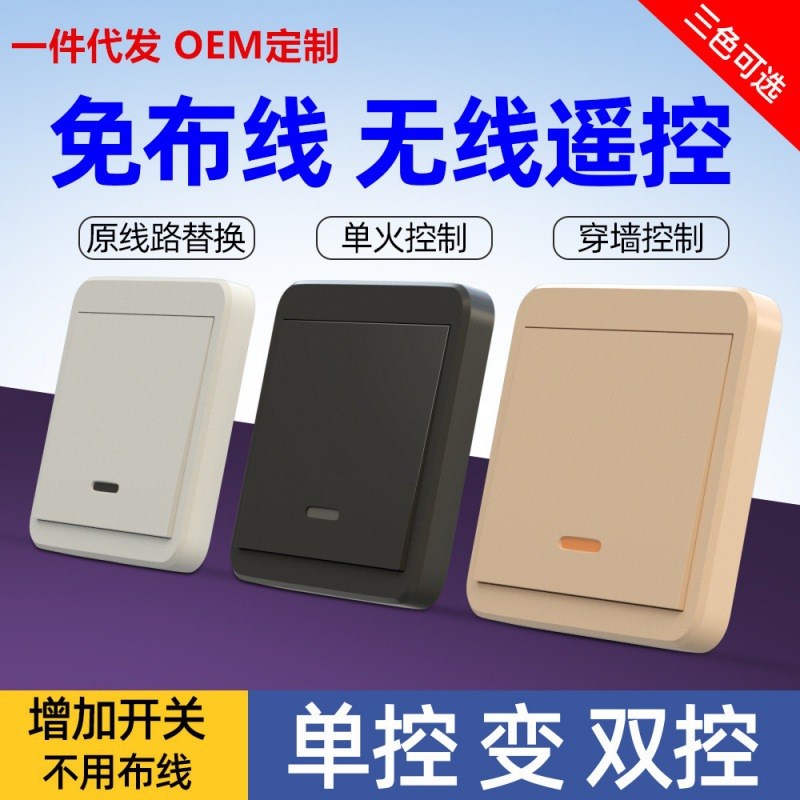 无线遥控开关双控免布线面板家用电灯远程随意贴220Wv控制器智能