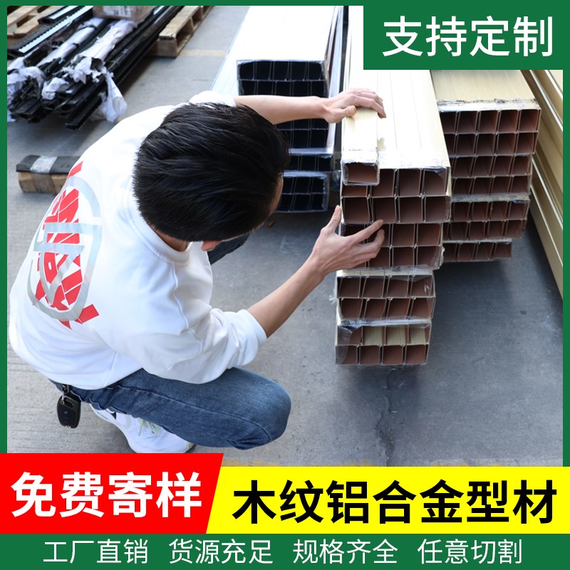 木纹铝方管铝方通铝合金s型材铝材屏风隔断墙立柱吊顶格栅门头定