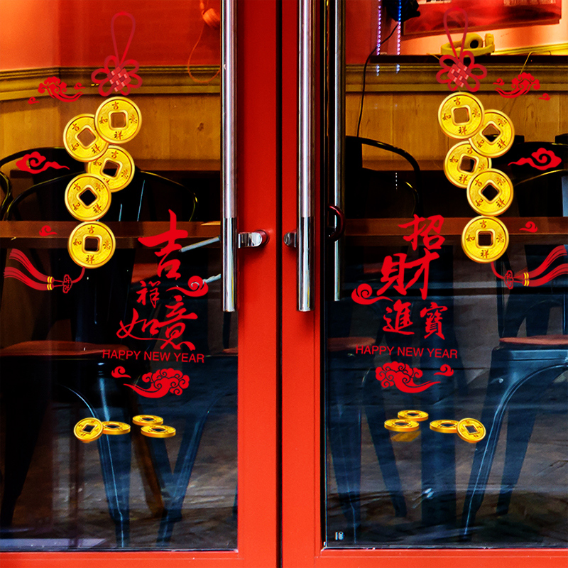新年装饰品e墙贴纸吉祥铜钱店铺橱窗玻璃门贴纸窗春节过年虎年布