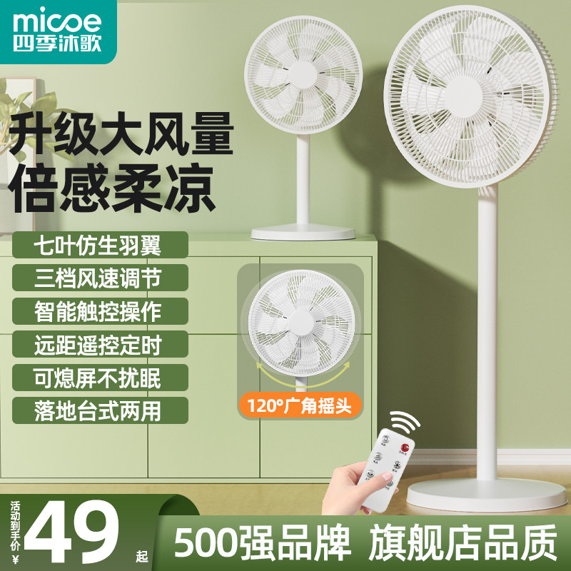 电风扇家用落地扇静音遥控大风力台立式强力小型宿U舍卧室摇头电