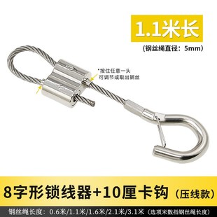 5mm加粗钢丝绳保险吊绳可u调节挂钩锁扣双头钩挂画器卡扣吊锁线器