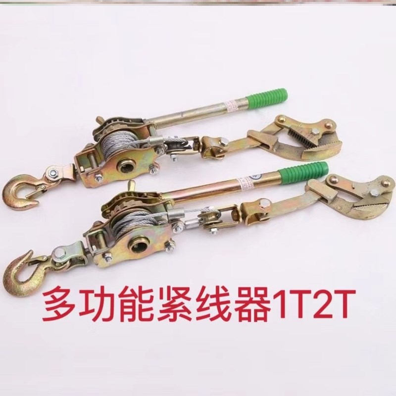 多功能紧线器拉紧器n钢丝绳收紧电工电力卡线器日式手摇双钩拉线