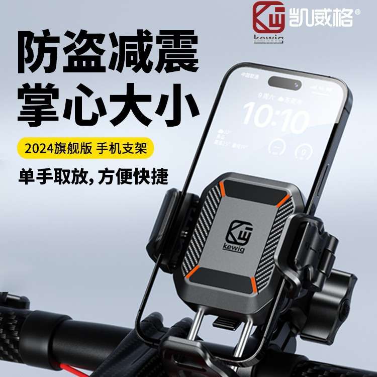 凯威格摩托车迷你手机导航支架M33摩托车手机支架可充电防震