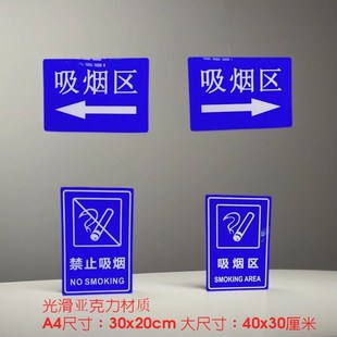 亚克力蓝色大禁止吸烟区标志左右箭头导向指示牌保持安静医院墙贴