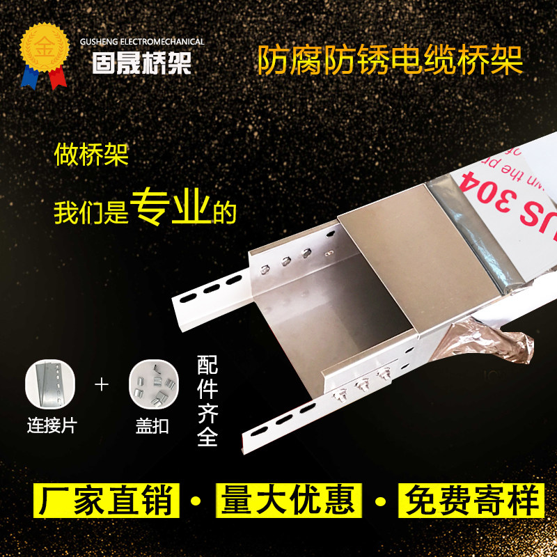 固晟不锈钢304电缆桥架喷塑镀锌梯形 热镀锌梯式铝合金线槽100*50