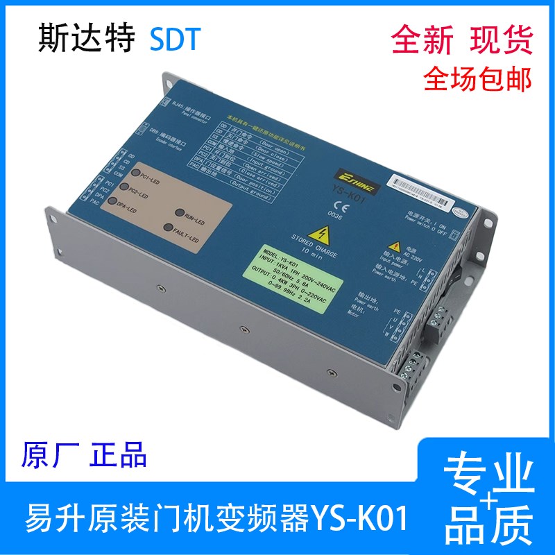 易升门机变频器 YS-K01 门机控制器适用江南快速SWEET 奥的斯电梯