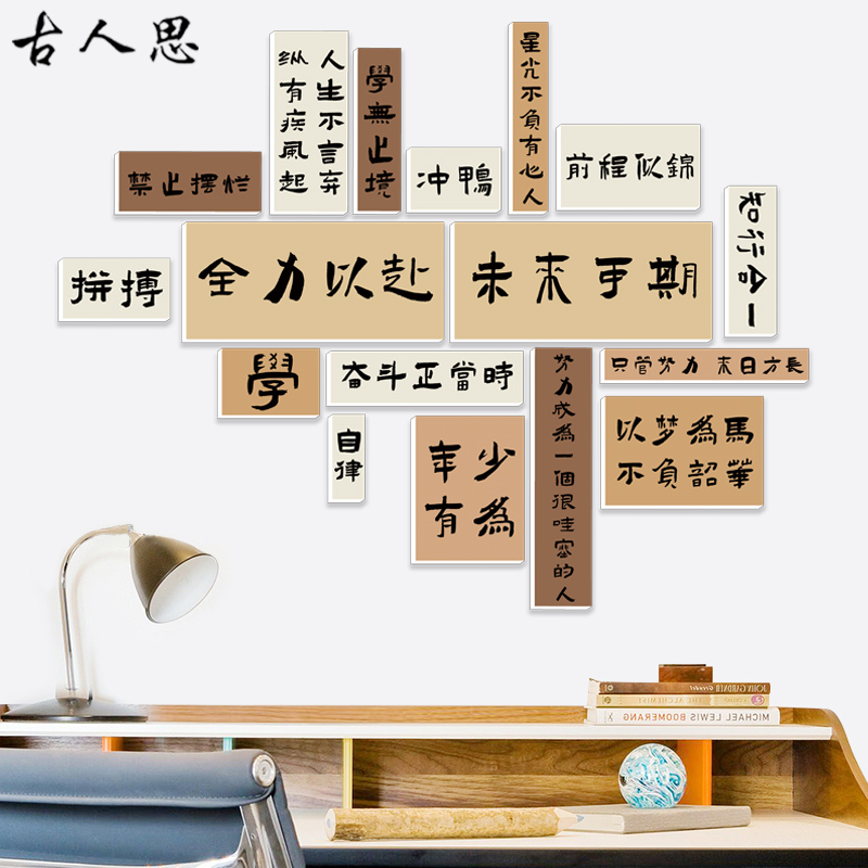 教室墙面装饰初中高考励志标语学校书法文化墙贴班级氛围贴画