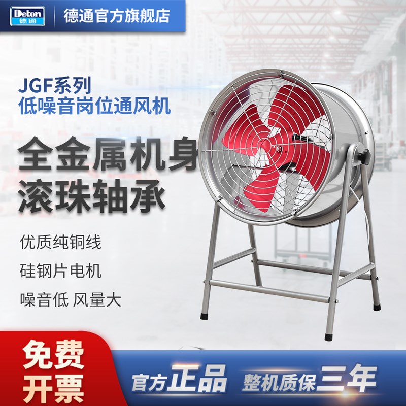 Deton德通风机工业低噪音岗位轴流风机大功率抽风机排风扇JGFD5-4