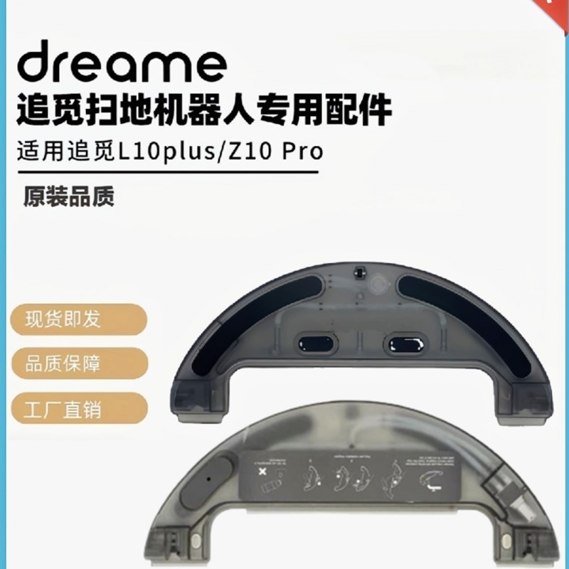 适用追觅扫地机L10plus/Z10 Pro/STYTJ05ZHM卡槽电控水箱通用配件