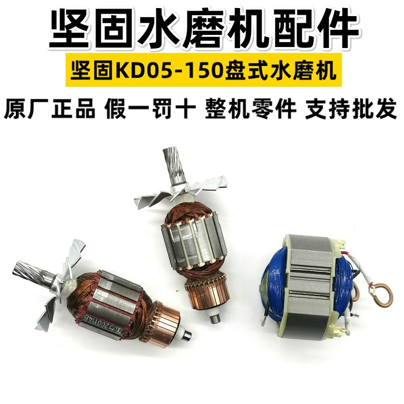 坚固牌盘式抛光机转子KD05-150盘式砂光机定子抛光立式水磨机转子