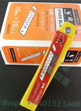 包邮禾田HT-102A硬刃替刃 大号美工刀替换大刀片 200片/大盒
