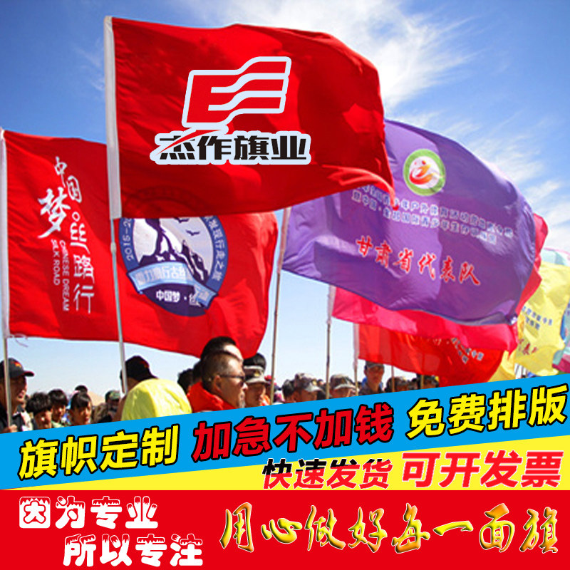 广告旗帜定制旗子订做定做彩旗红旗制作队旗仿古旗导游旗厂旗班旗