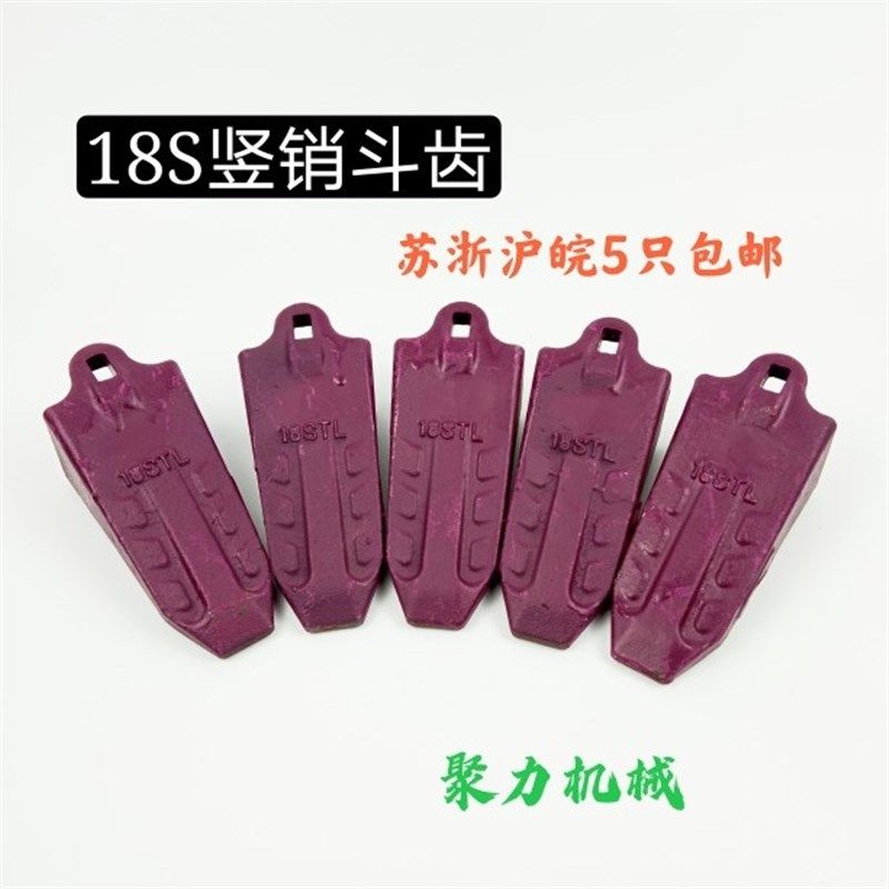 斗山 现代55 60  久保田15 35 155 161 165斗齿 18S竖销斗齿,五金/工具,其他机械五金,淘宝优惠券,粉丝福利购,淘宝优惠卷