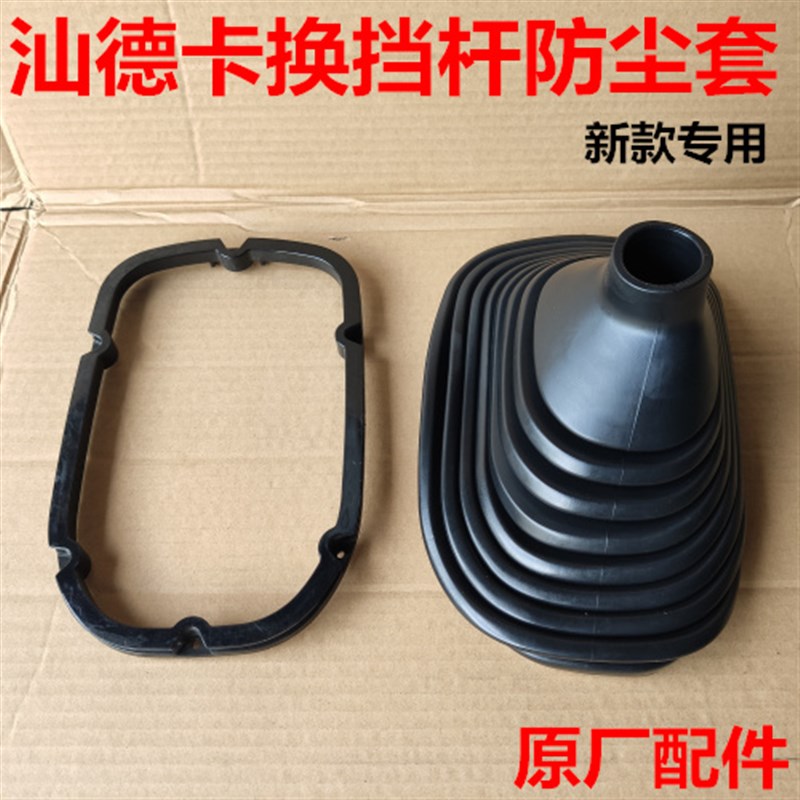 适配重汽汕德卡C7HG7换挡杆防尘罩档把防尘套排档杆套原厂配件