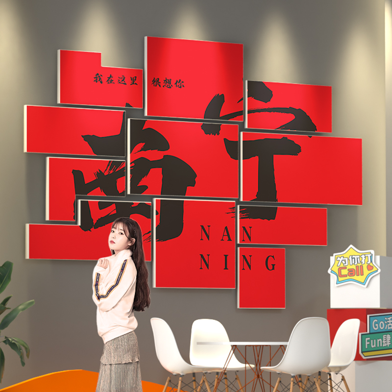 南宁网红城市景点打卡拍照区布置背景墙创意奶茶店装饰墙壁贴纸画