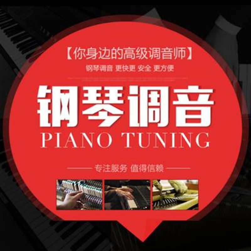 福建地区专业回收钢琴调律维修售后18年老店上门服务修琴换弦调琴,乐器/吉他/钢琴/配件,乐器维修,淘宝优惠券,粉丝福利购,淘宝优惠卷
