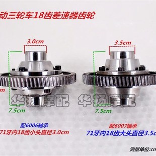 电动三轮车差速器总成牙包差速器齿轮总成变速箱齿轮行星齿轮总成