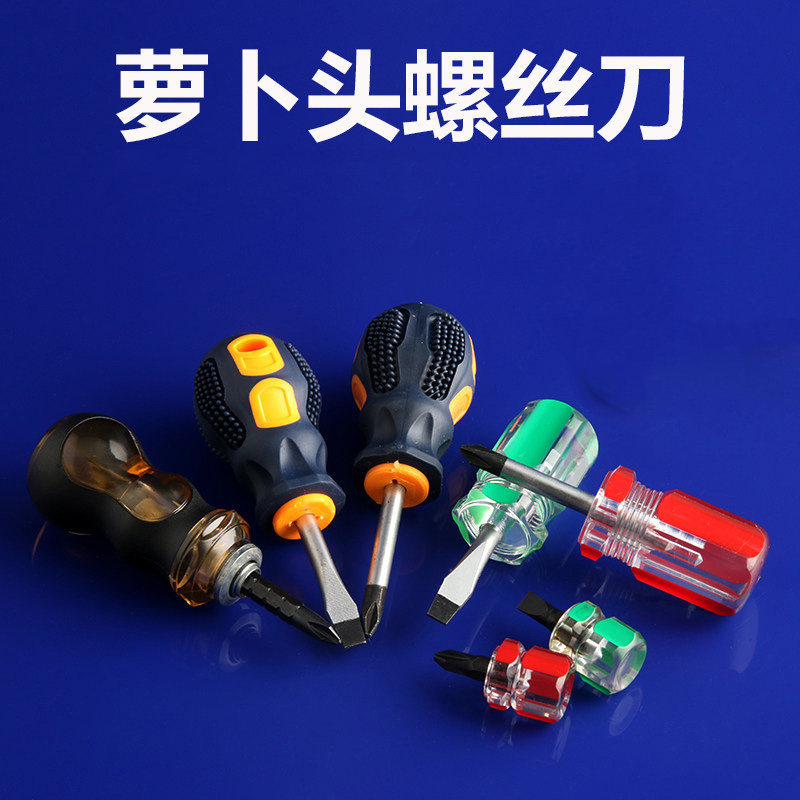 萝卜头螺丝刀带强磁两用伸缩一字十字梅花平口超短柄小改锥起子批