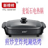 新榜样多功能电热锅麦饭石火锅烤肉锅家用烧烤鱼炉不沾电烤盘韩式