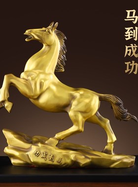 铜马摆件纯黄铜生肖马马到成功工艺礼品摆饰办公室客厅家居店铺装
