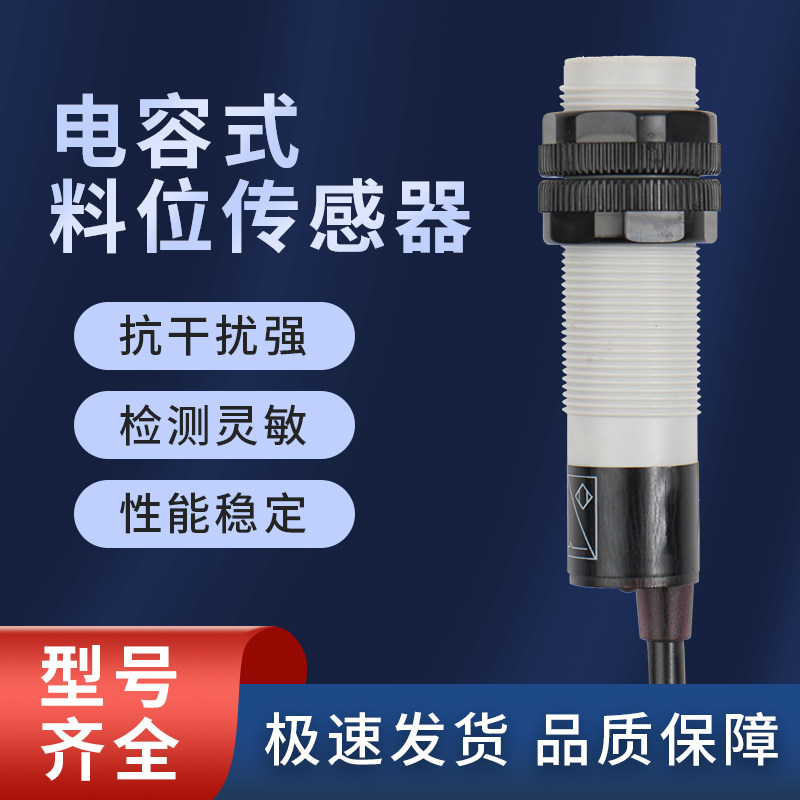 电容式接近开CR18-8DN 料位传感器CR30-15DN料线探头24V,电子元器件市场,传感器,淘宝优惠券,粉丝福利购,淘宝优惠卷