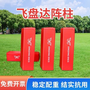 飞盘掷准角目标安全赛事角标体育训练保龄球达阵柱拓展游戏道具
