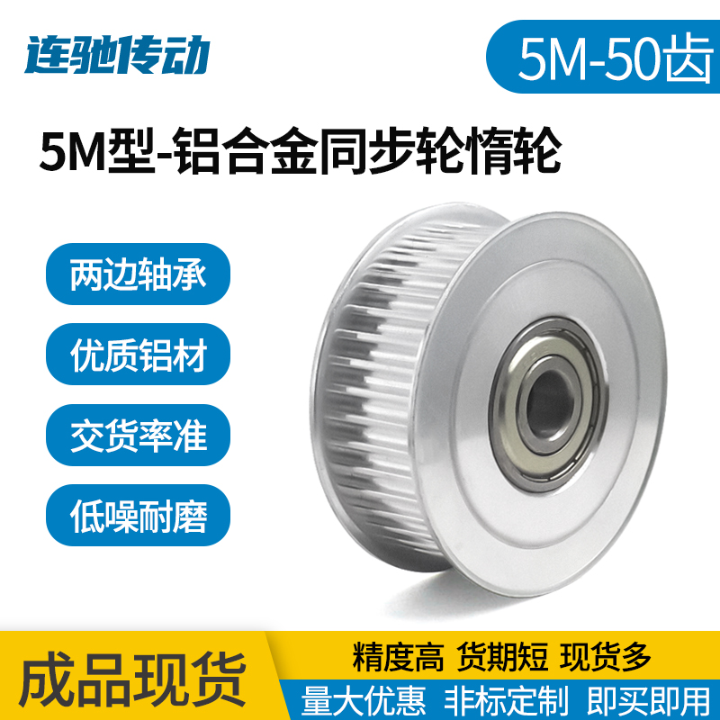 带轴承同步轮 5M50齿 内孔10/12/15/17 齿宽 22/27 涨紧轮惰轮