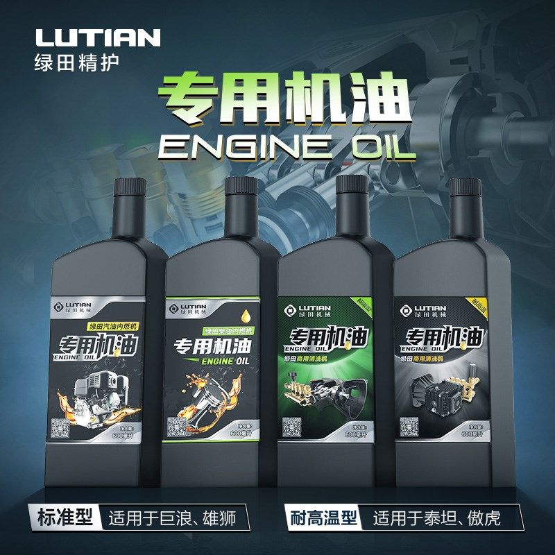 绿田商用清洗机专用机油高压洗车机养护剂,汽车用品/电子/清洗/改装,洗车水枪,淘宝优惠券,粉丝福利购,淘宝优惠卷