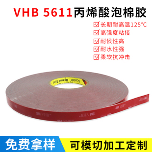 5611泡棉双面胶带强力无痕防水耐高温汽车防撞条金属铭板专用胶条