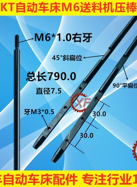 朗硕KT自动车床M6送料机压棒推料杆4590