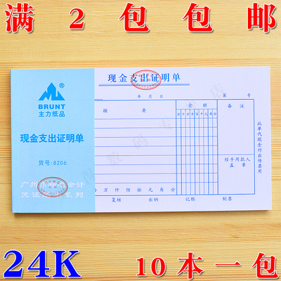 主力8206现金支出证明单 24开凭证 凭证单据 50页