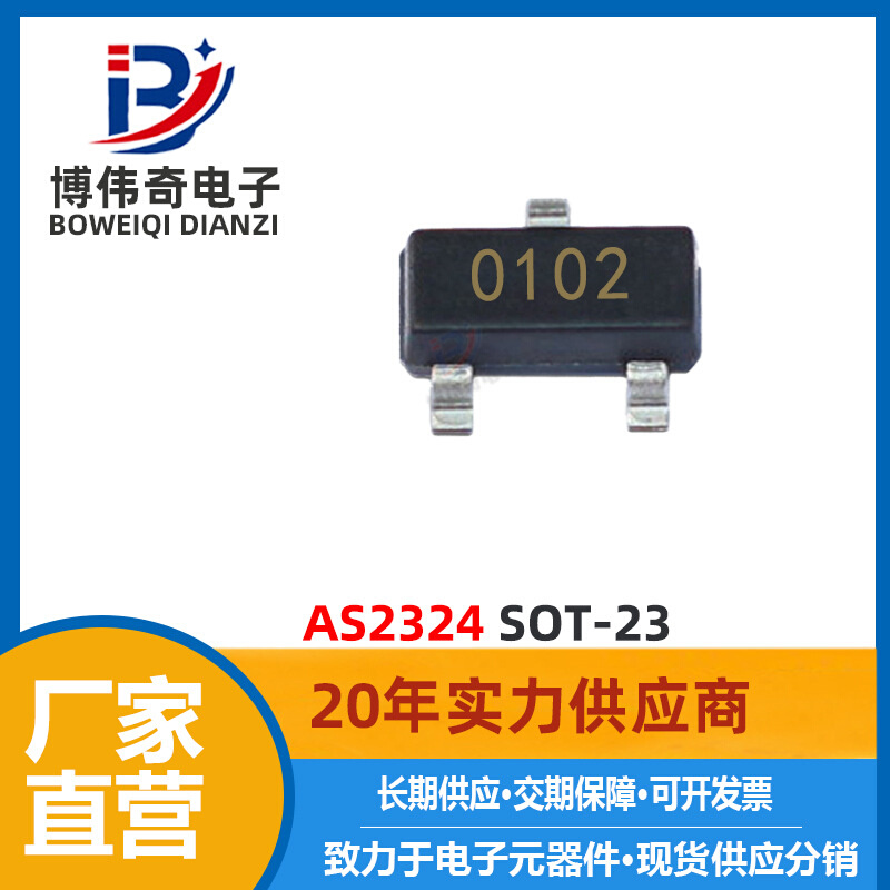 AS2324 全新 SOT-23封装 MOS管 100V 2A N沟道 电子元器件 AS2324