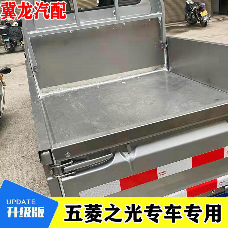 五菱之光单排双排不锈钢车厢钢护板防尘防锈货箱宝车厢装甲货箱垫