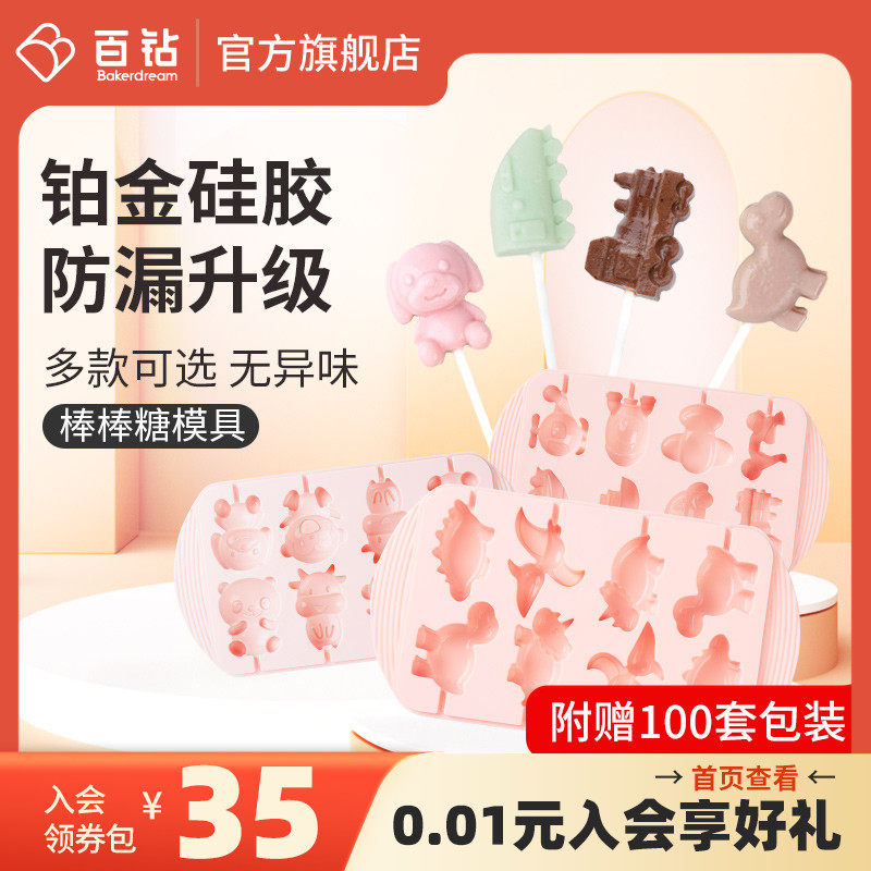 百钻奶酪棒棒糖模具  家用手工diy卡通雪糕糖果专用硅胶烘焙工具,厨房/烹饪用具,烘焙模具,淘宝优惠券,粉丝福利购,淘宝优惠卷
