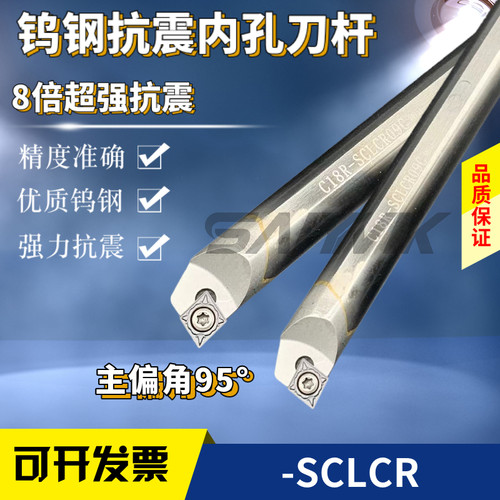 SCLCR06抗震内孔车刀杆数控钨钢刀杆防震加长硬质合金镗孔精密