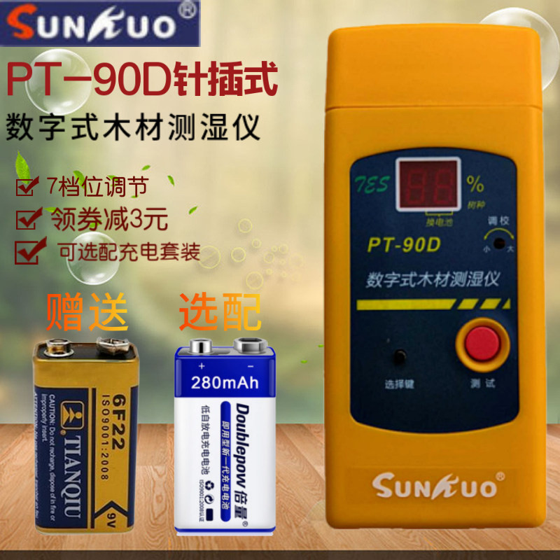 PT-90D/E针插式木材水分仪数字式木板条木材测湿计家具测水份仪器 - 封面