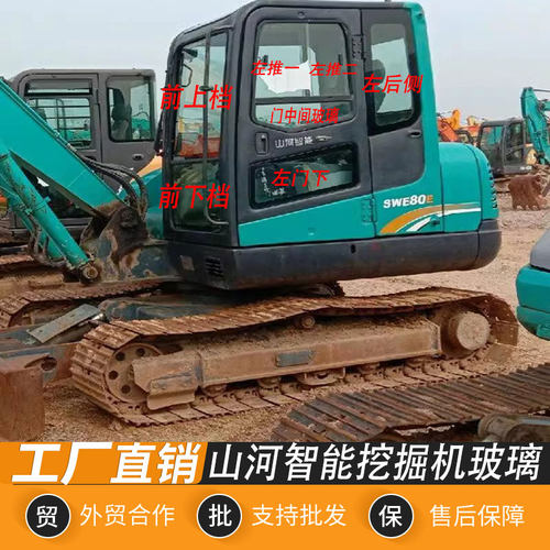 山河智能挖掘机玻璃50 60N9 70 80 90 100E前后档门玻璃挖机配件
