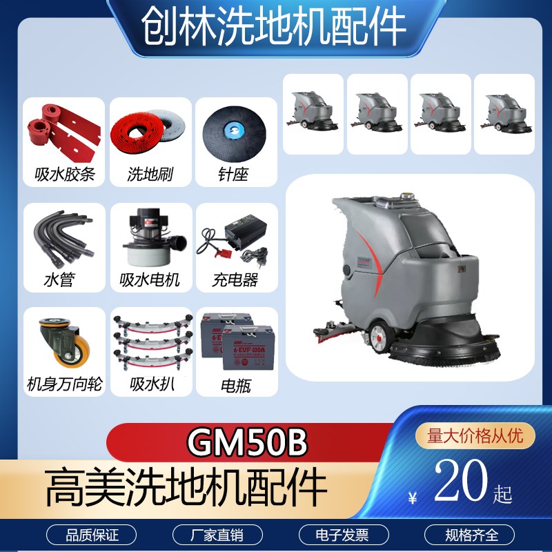 高美GM50B洗地机配件吸水胶条吸水管排水管刷盘电机过滤器充电器