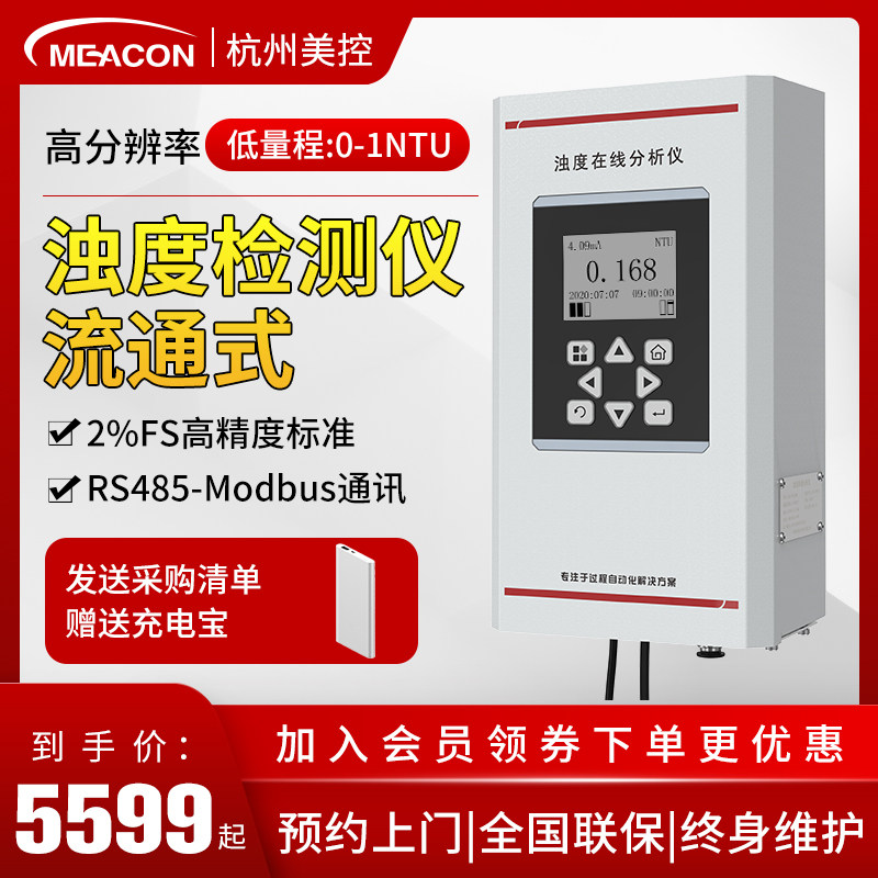 美控浊度计高精度流通式水质浊度检测仪 工业在线悬浮物检测仪