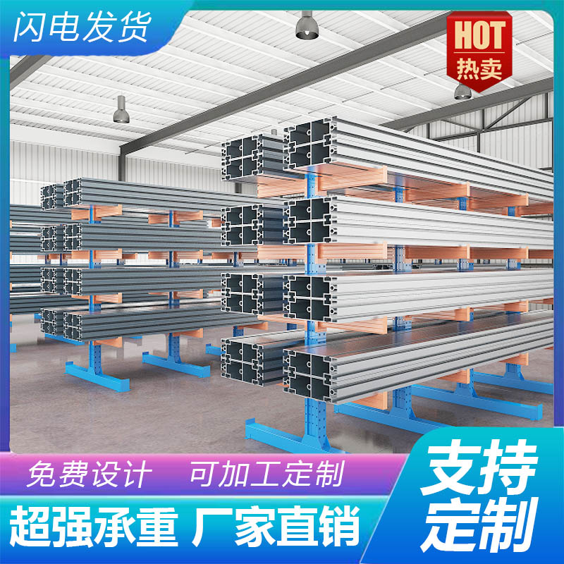 东莞广州悬臂货架定做单双面铝材管材悬臂架托臂仓储重型金属架
