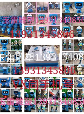 促销玻璃钢卡通中建蓝宝雕塑中建一局公司门口迎宾平平安安摆件